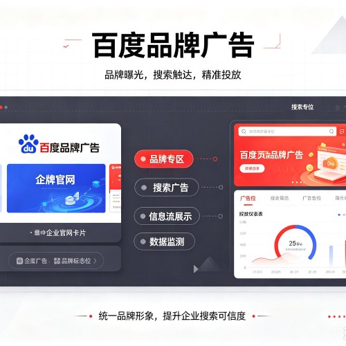 上蔡百度品牌广告